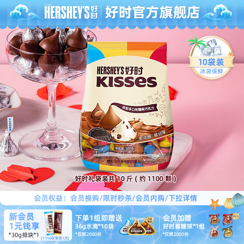 【婚庆推荐】好时500g巧克力订婚庆喜糖进口kisses多组合10袋零食