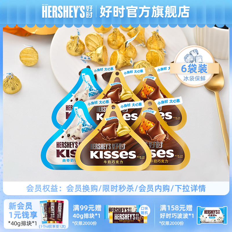 好时牛奶巧克力36g*6袋曲奇奶香脆乐多婚庆喜糖伴手礼办公室零食