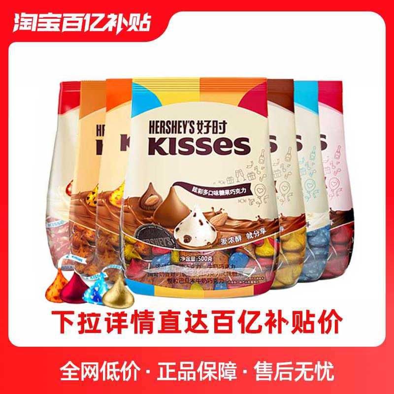 爆款好时进口kisses多口味巧克力黑巧克力500g办公室零食送礼糖果,零食/坚果/特产,牛奶巧克力,淘宝优惠券,粉丝福利购,淘宝优惠卷