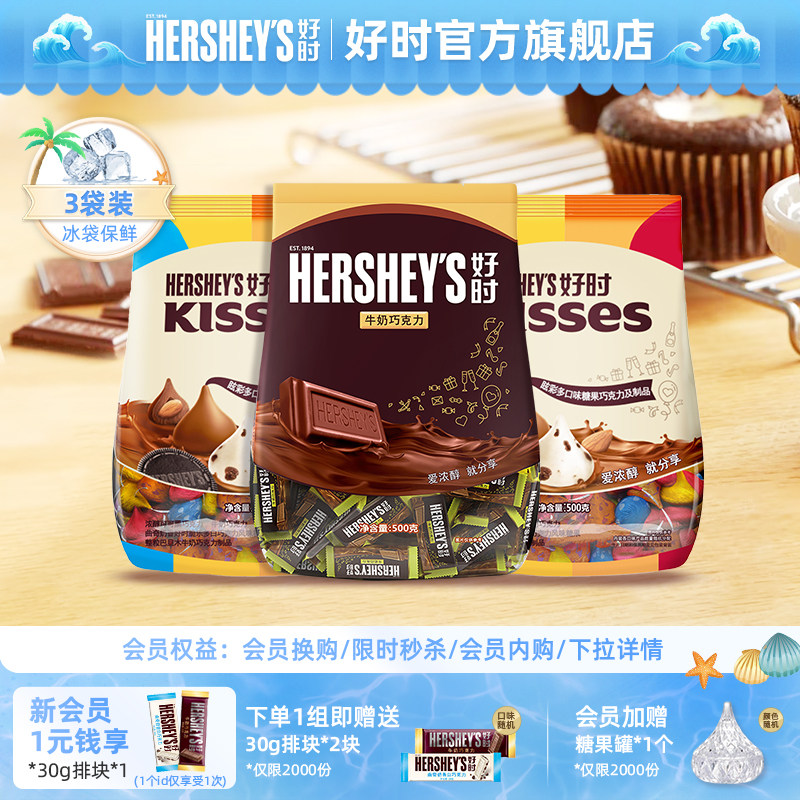 【婚庆心选】好时进口500g多口味巧克力水滴排块婚庆典礼3袋装