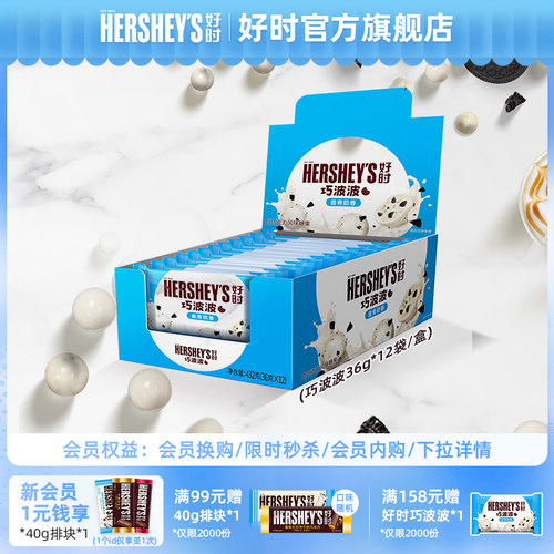 好时巧波波36g*12袋整盒装