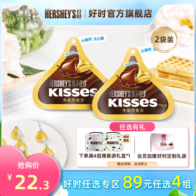 【89元任选4组】好时巧克力水滴牛奶巧克力办公室休闲零食糖果36g