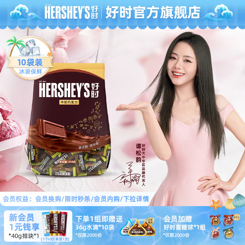【囤货首选】好时500g排块婚庆备婚喜糖巧克力散装糖果10袋