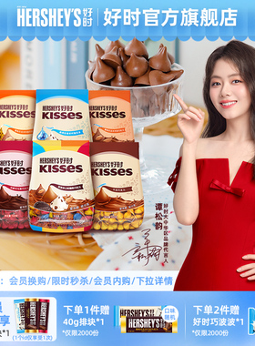 【谭松韵推荐】好时kisses黑巧克力眩彩多口味喜糖送礼糖果500g
