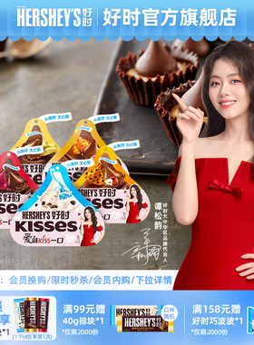 【谭松韵同款】好时KISSES 巴旦木榛子牛奶巧克力82g袋装黑巧糖果