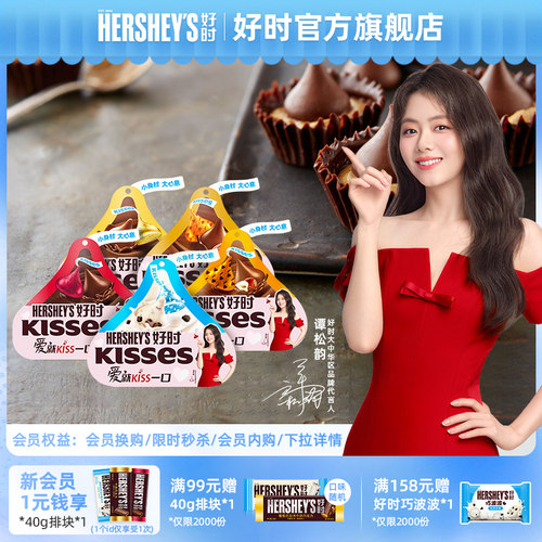 好时巴旦木牛奶白巧克力