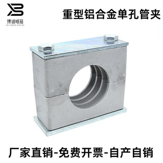 液压管夹重型单孔铝合金管夹船用油管钢厂管卡管夹紧固件6--63mm