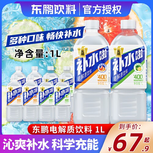 东鹏特饮补水啦电解质饮料0糖