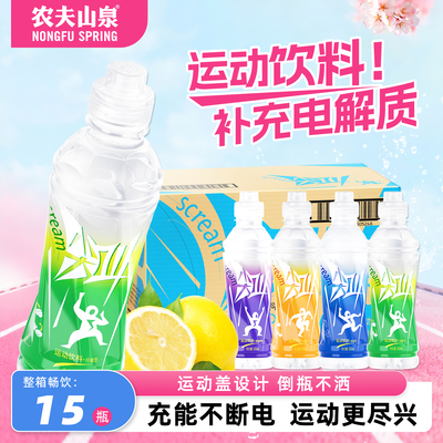 农夫山泉尖叫饮料550ml*15瓶整箱批运动补水功能饮品补充电解质