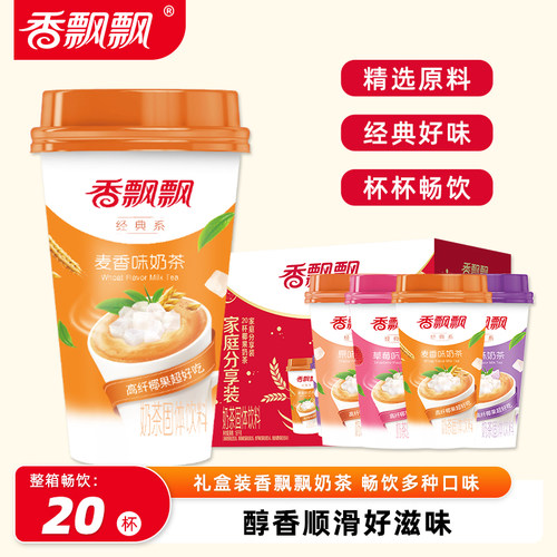 香飘飘奶茶杯装经典多口味