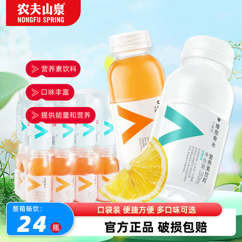 农夫山泉力量帝维他命水250ml*24瓶柑橘风味维生素功能饮料整箱