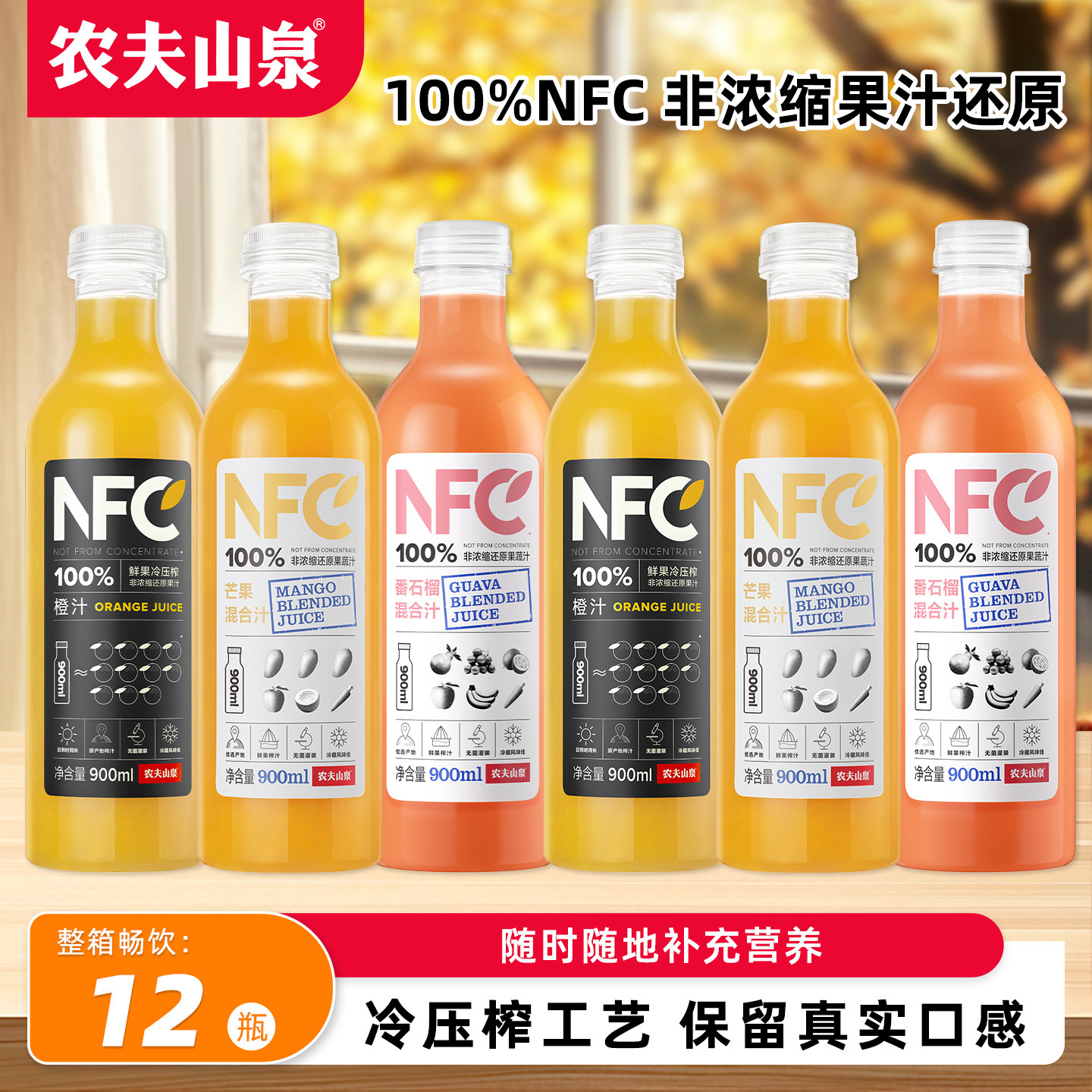 农夫山泉nfc鲜榨橙汁900ml大瓶装番石榴汁芒果汁婚礼聚会果汁饮料,咖啡/麦片/冲饮,纯果蔬汁/纯果汁,淘宝优惠券,粉丝福利购,淘宝优惠卷