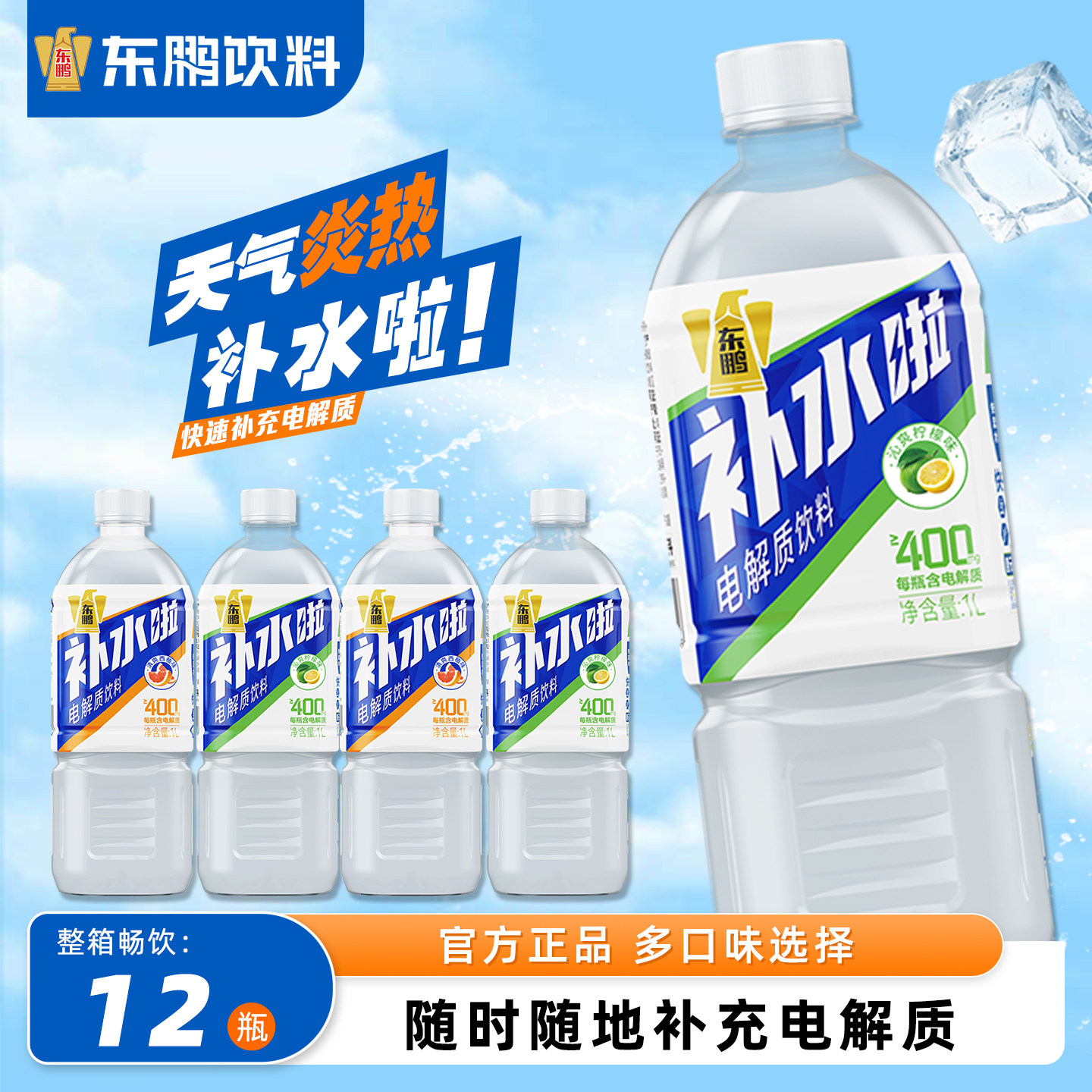 东鹏补水啦1000ml*12瓶电解质水