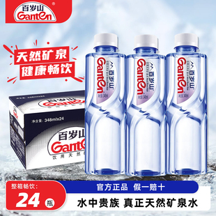 24瓶整箱办公会议家庭饮用水 百岁山矿泉水348ml 旗舰店同款