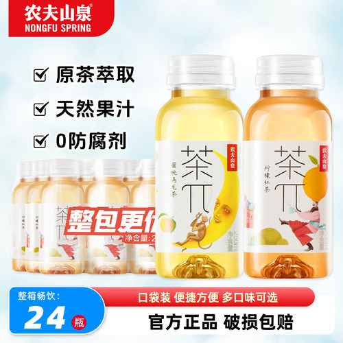 农夫山泉茶派茶π蜜桃乌龙茶250ml*12小瓶整箱柠檬红茶果汁饮料