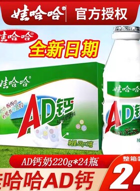 娃哈哈ad钙奶220ml*24瓶哇哈哈营养牛奶整箱含乳饮料礼盒装送礼