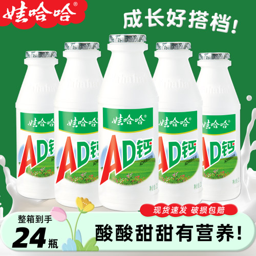 娃哈哈AD钙奶220ml*24瓶整箱批发