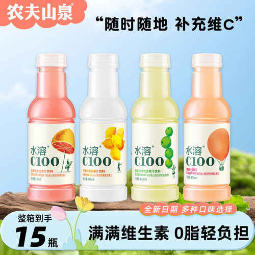 农夫山泉水溶C100饮料柠445ml*15瓶复合果汁维生素补水饮料整箱