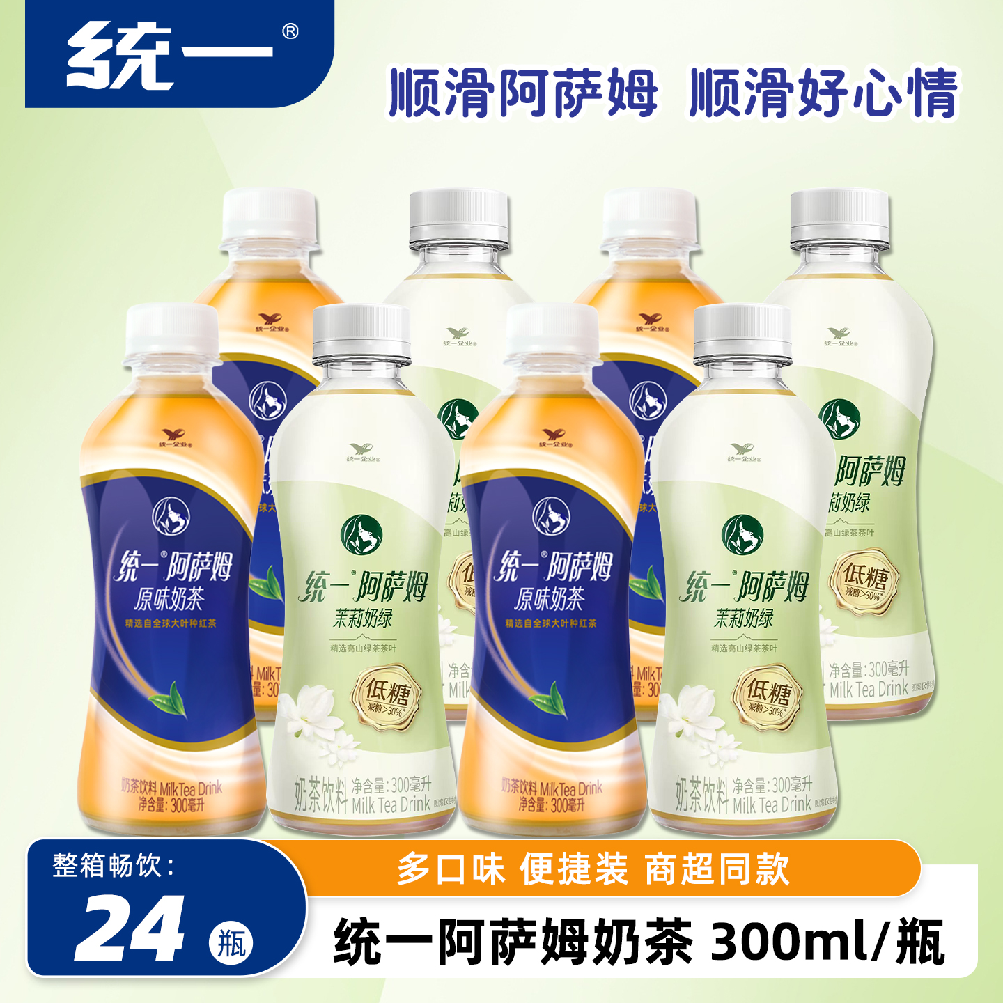统一阿萨姆原味奶茶300ml*24瓶