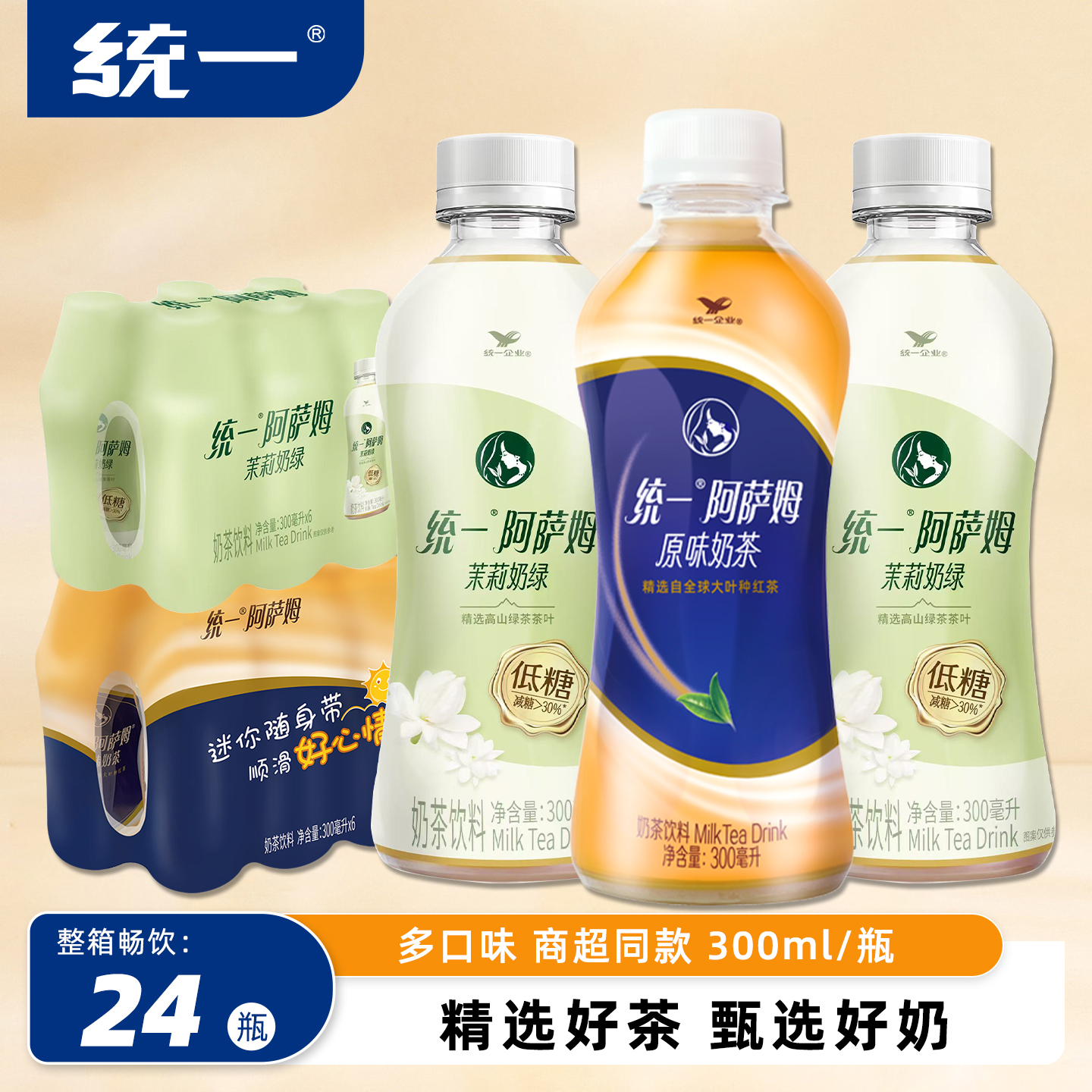 统一阿萨姆奶茶原味茉莉奶绿24瓶