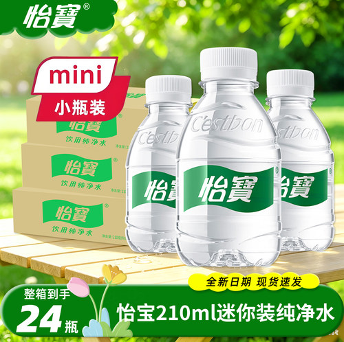 怡宝迷你口袋水210ml*24瓶整箱特价小瓶纯净水办公会议家庭饮用水