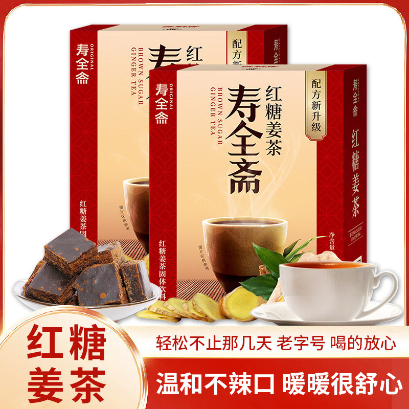 寿全斋红糖姜茶120g大姨妈宫寒调理痛经姜汁红糖水单独小包装冲饮
