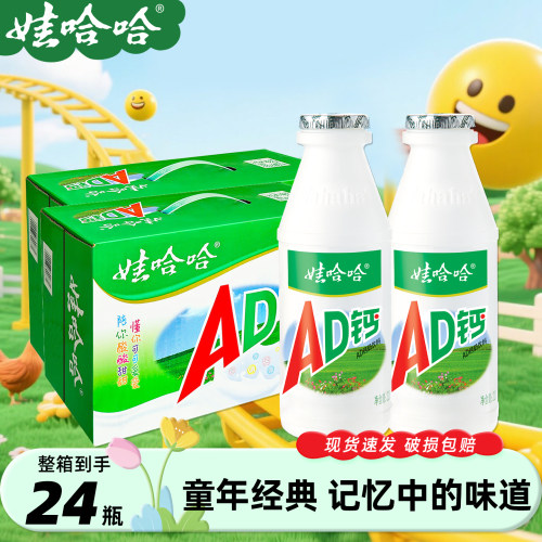 娃哈哈ad钙奶220ml*24瓶整箱特价