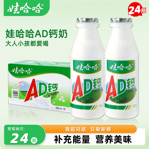 娃哈哈ad钙奶220ml*24瓶整箱牛奶
