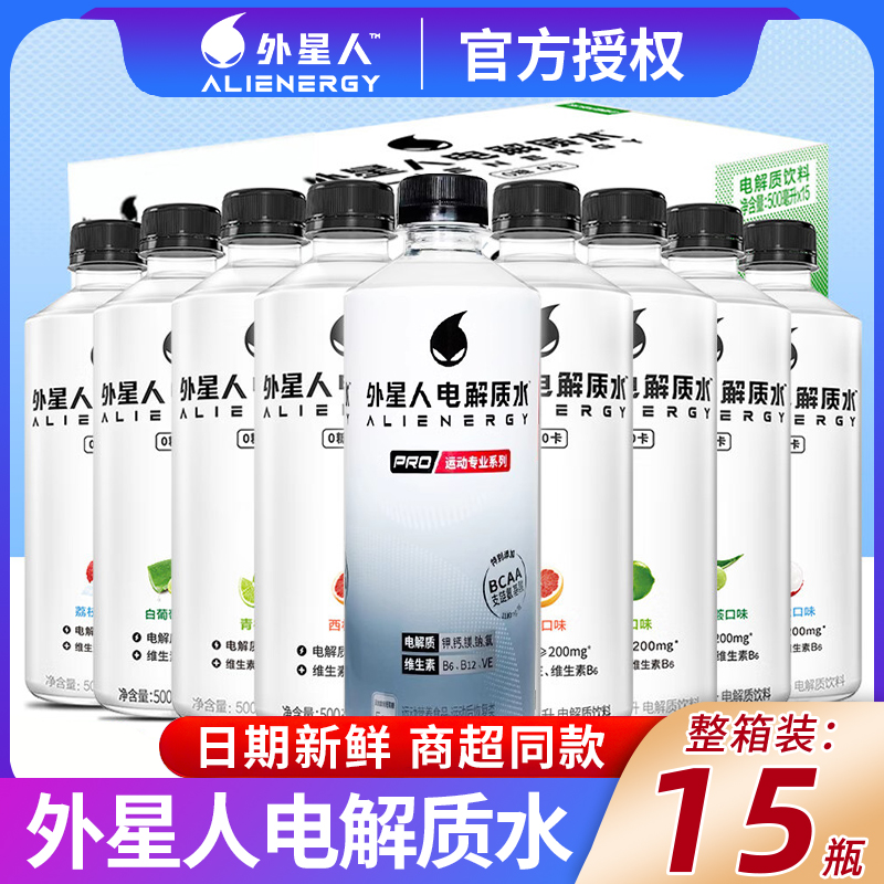 外星人电解质水pro运动版饮料0糖0卡维生素饮品500ml*15瓶整箱批