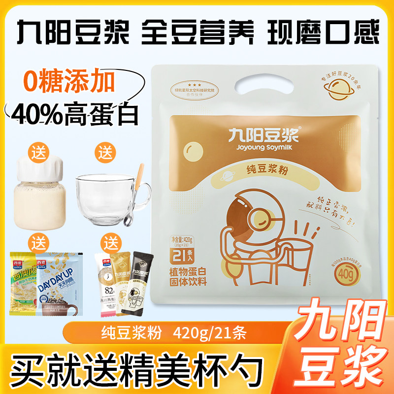 九阳豆浆无糖添加420g黄豆黑豆纯豆浆粉高蛋白质原味营养早餐冲饮属于什么档次？