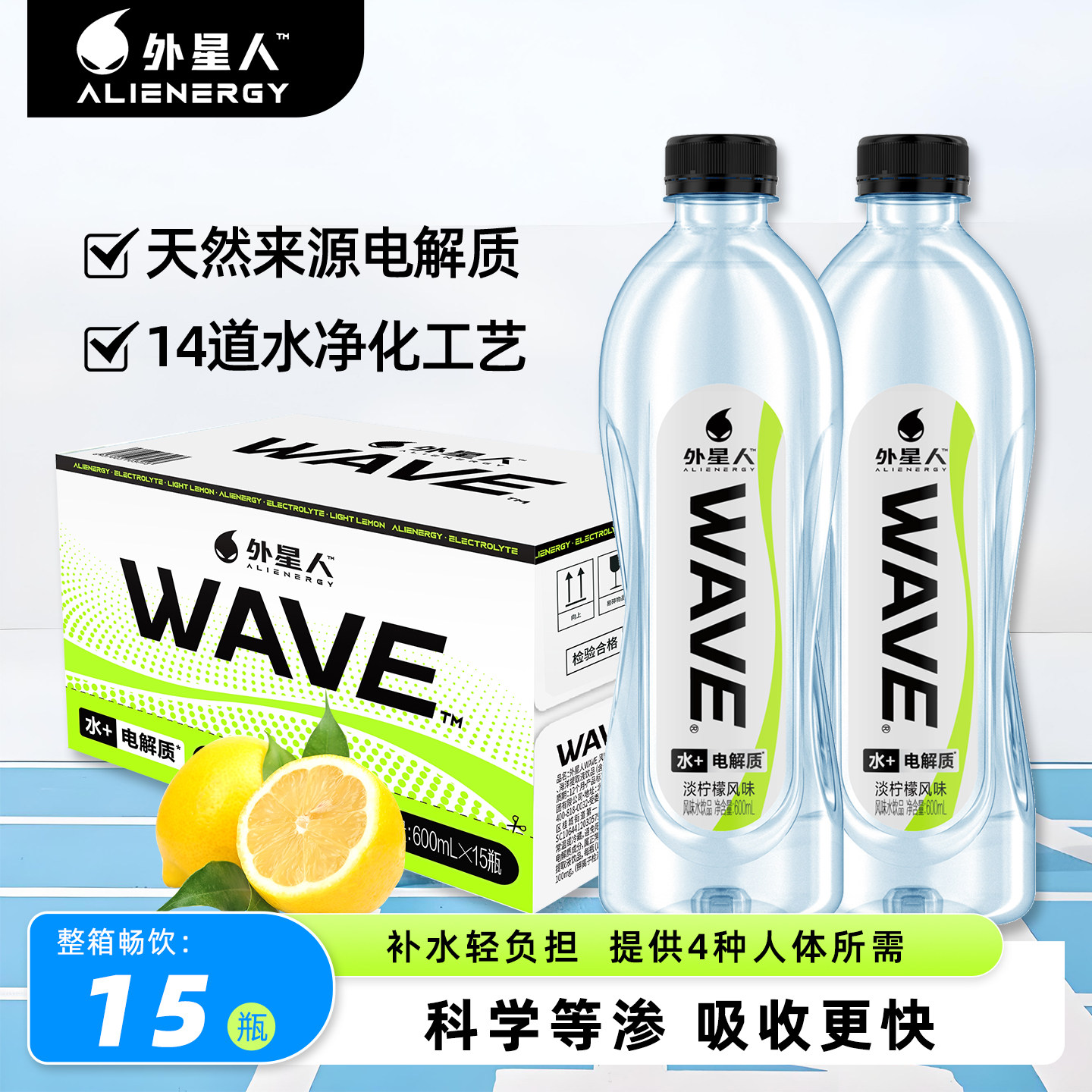 外星人wave电解质水600ml*15瓶淡柠檬风味运动补水无糖饮料整箱批,咖啡/麦片/冲饮,电解质饮料,淘宝优惠券,粉丝福利购,淘宝优惠卷