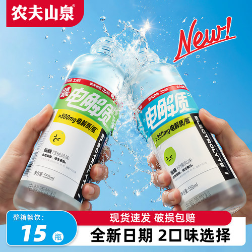 农夫山泉电解质水低糖运动饮料