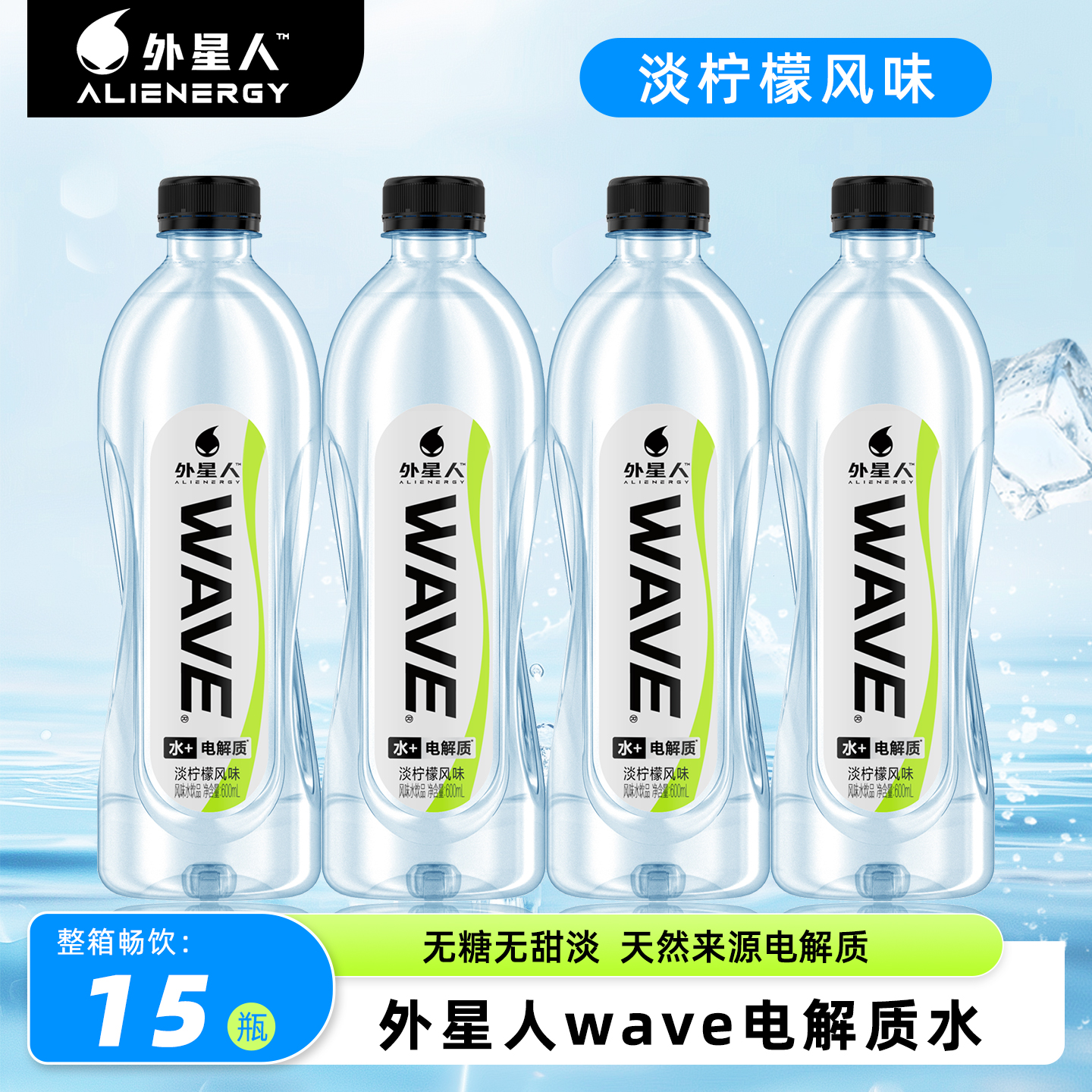 外星人WAVE电解质水600ml*15瓶
