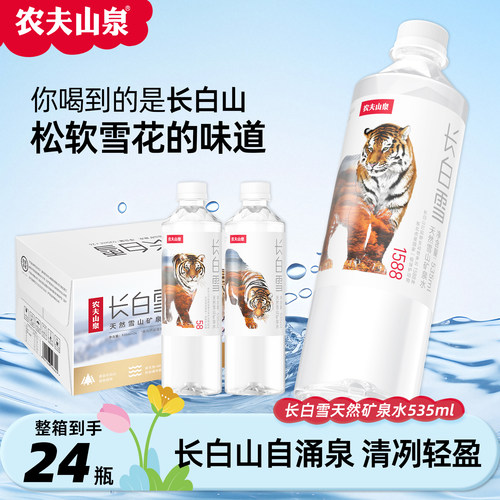 农夫山泉长白雪矿泉水535ml*24瓶