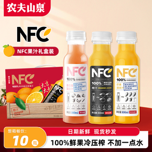 农夫山泉nfc橙汁300ml*10瓶整箱鲜榨儿童果汁饮料年货礼盒走亲戚