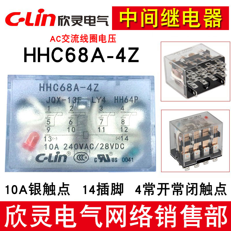 欣灵HHC68A-4Z小型电磁继电器