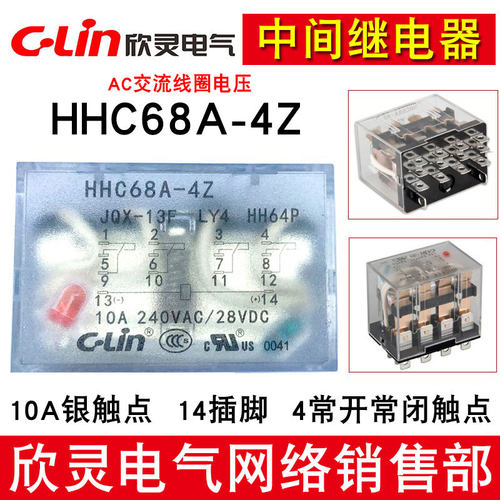欣灵HHC68A-4Z小型电磁继电器
