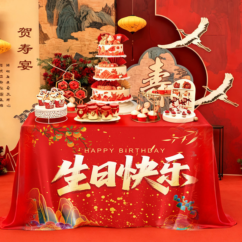 寿宴专用桌布场景布置老人生日快乐过80大寿装饰用品套装布置道具