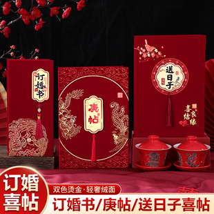 送日子书高级感男方庚帖2025新款婚书结婚订婚书下聘女方送好喜帖