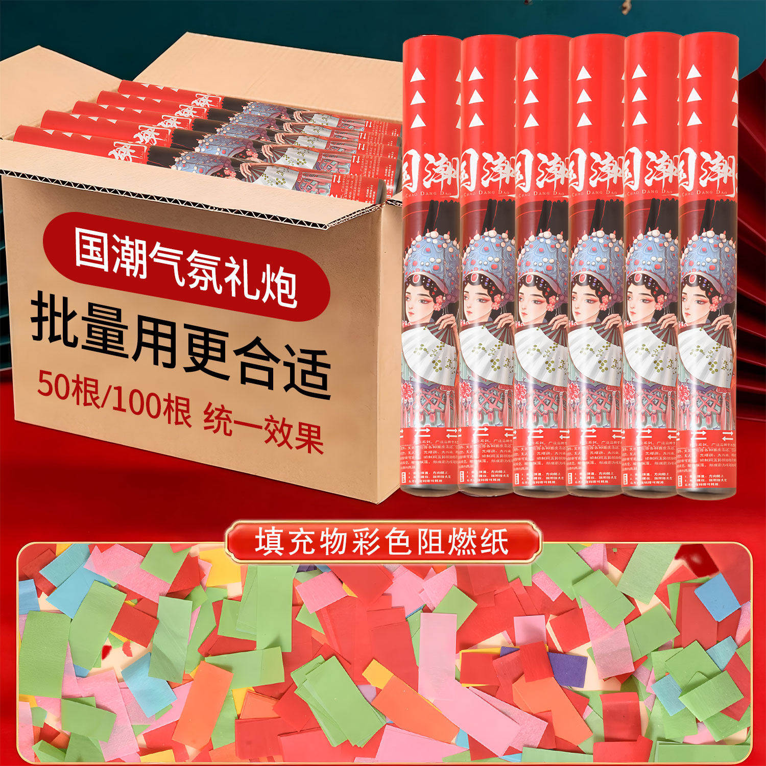 夜店手拧整箱礼炮酒吧KTV派对聚会气氛道具彩色阻燃纸直播礼炮筒