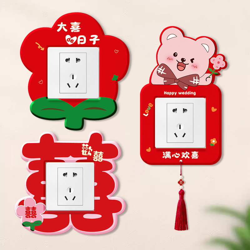 结婚亚克力墙贴婚房喜字贴大头贴框新房客厅创意开关插座边框装饰