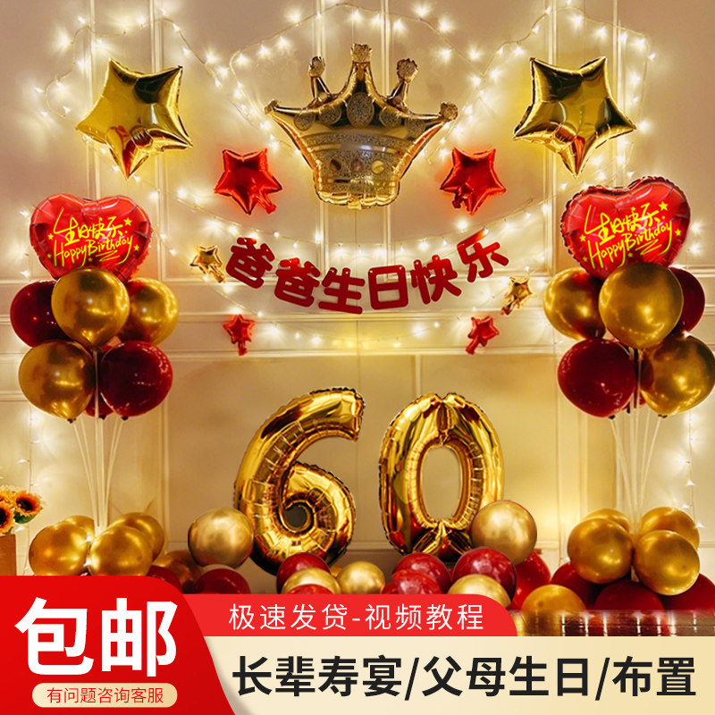 老人六十寿宴生日布置气球背景墙气球