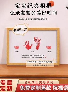 宝宝满月百天手足纪念品纪念相框新生婴儿抓周一岁一礼周岁脚印