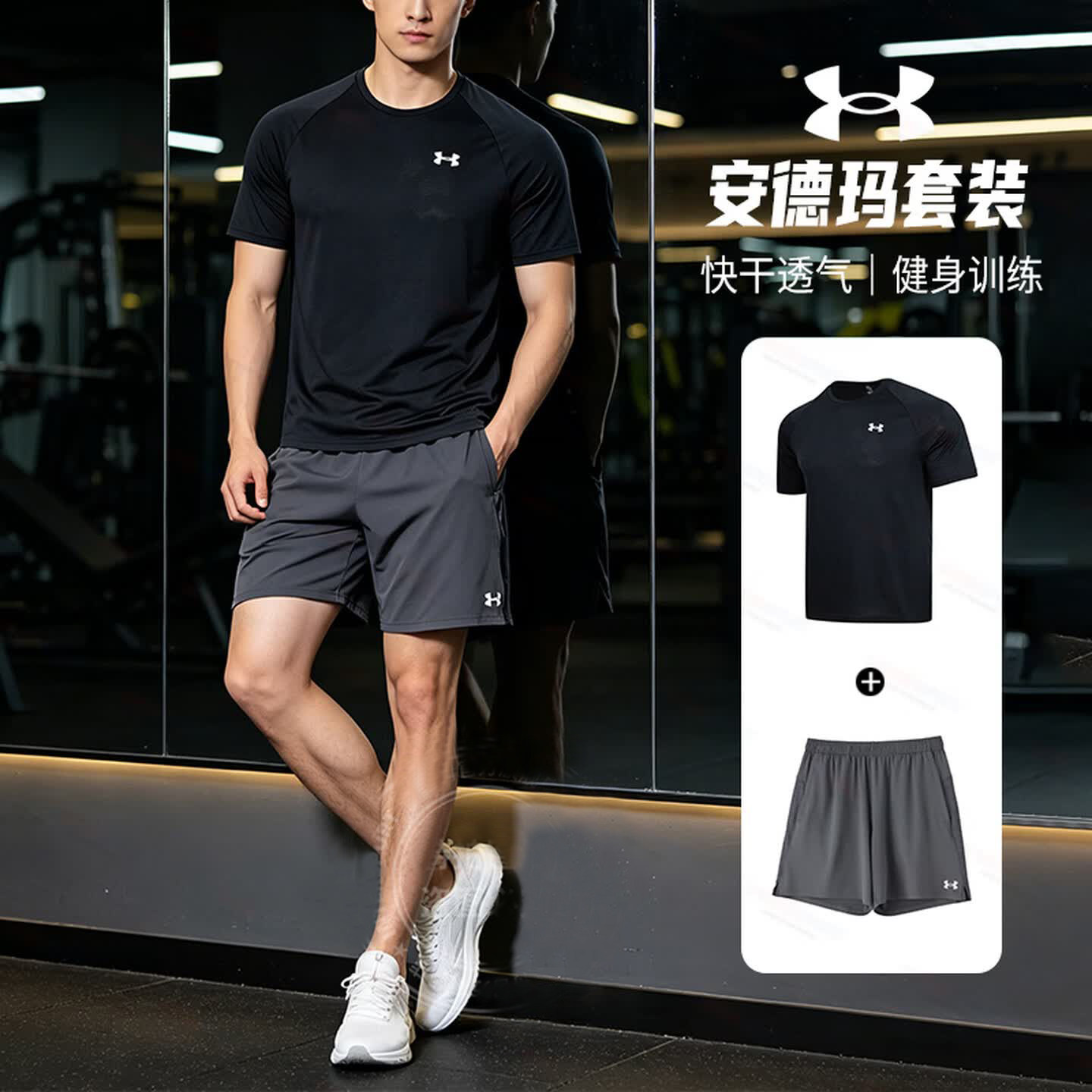 UA安德玛快干短袖短裤男装夏季新款运动服套装黑色休闲圆领T恤