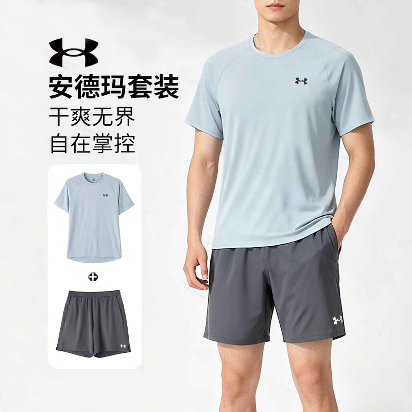 UA安德玛跑步训练套装男夏季新款圆领短袖T恤透气运动服休闲短裤