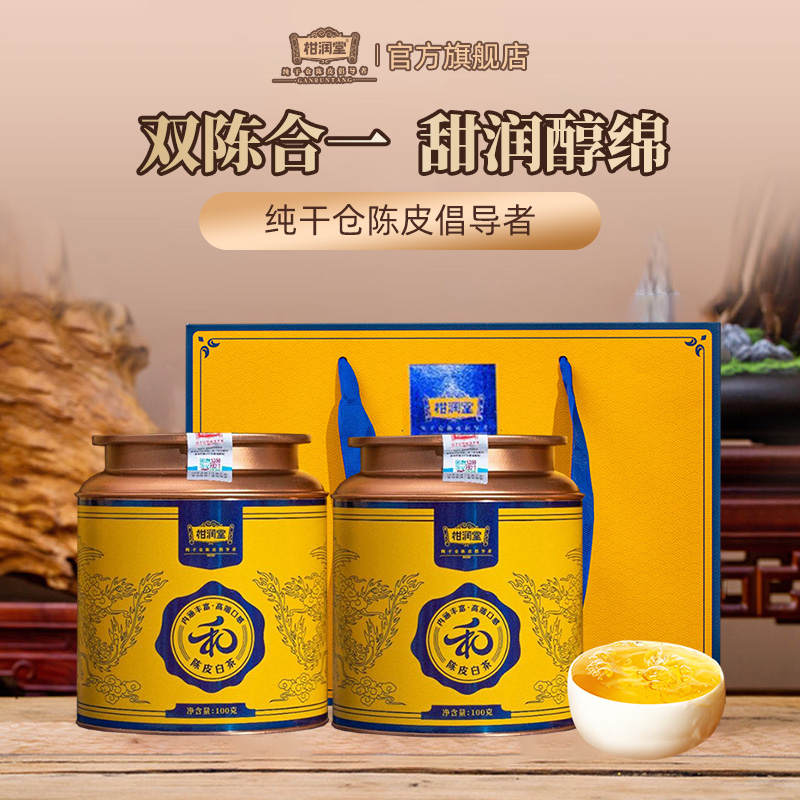 柑润堂新陈皮白茶罐装送礼