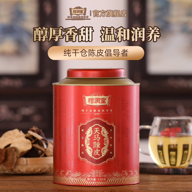 2014年纯干仓天马陈皮