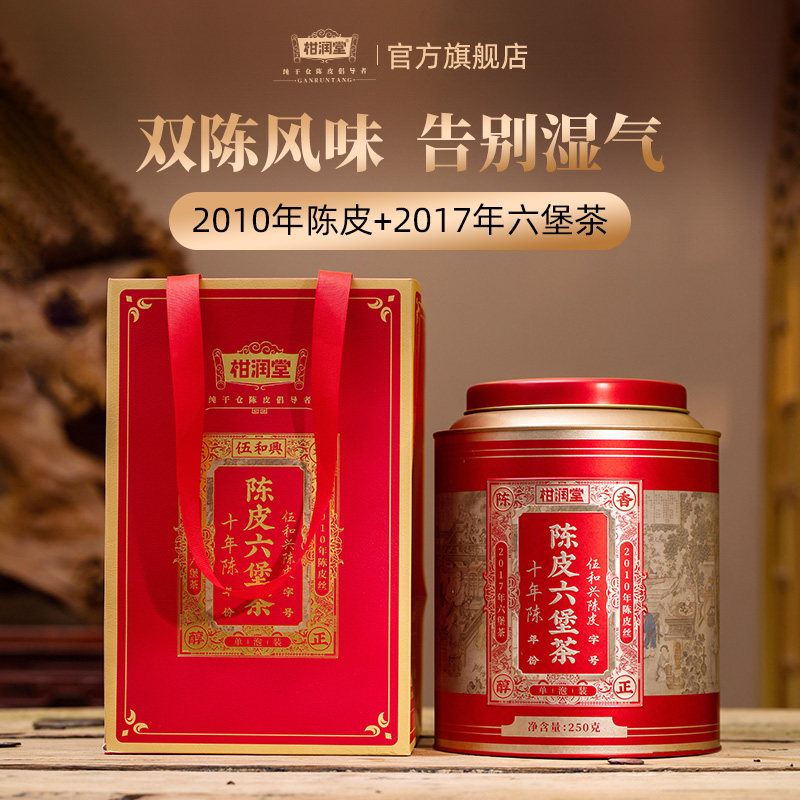 【焖泡更好喝】柑润堂陈皮六堡茶陈皮普洱暖茶陈皮安化黑茶礼罐装