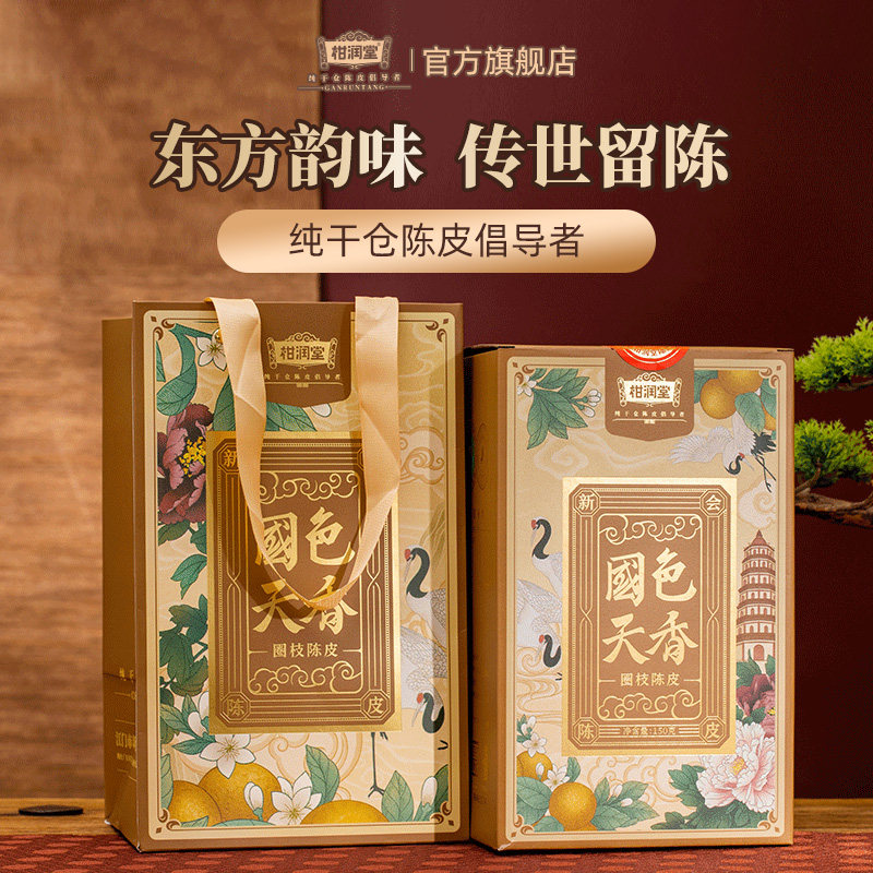 【干仓圈枝】柑润堂2017年国色天香新会圈枝陈皮玻璃罐装150g