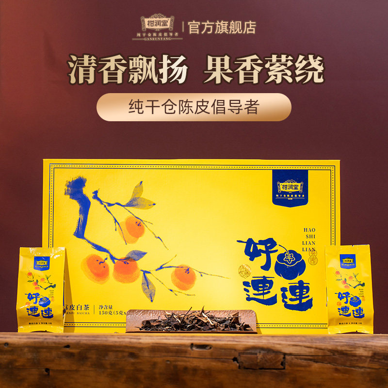 【双陈绝配】柑润堂好事连连陈皮白茶2017年陈皮2018年寿眉茶礼盒,茶,陈皮茶,淘宝优惠券,粉丝福利购,淘宝优惠卷